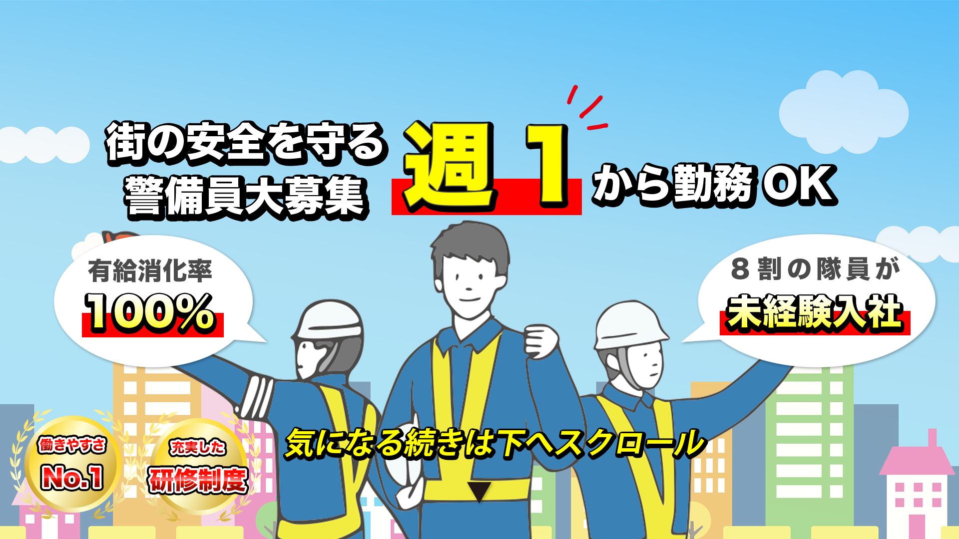 定着率70%越、稼げる高月収、手に入る高スキル、資格支援全額負担